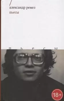 Пьесы