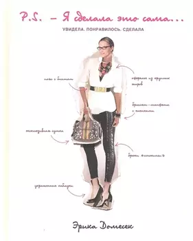 P S - Я сделала это сама Увидела Понравилось Сделала