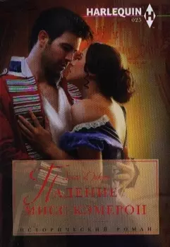 Падение мисс Кэмерон