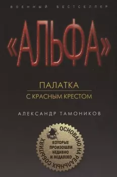 Палатка с красным крестом