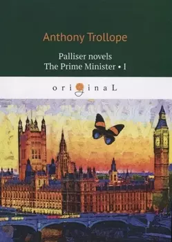 Palliser novels. The Prime Minister I