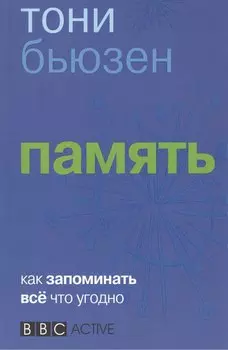 Память