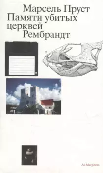 Памяти убитых церквей