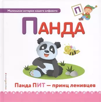 Панда