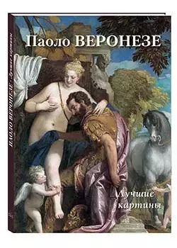 Паоло Веронезе. Лучшие картины
