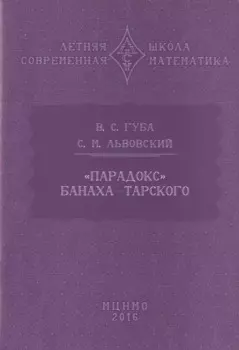 "Парадокс" Банаха-Тарского