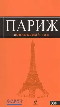 Париж
