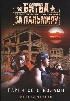 Парни со стволами