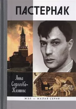 Пастернак