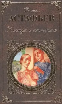 Пастух и пастушка