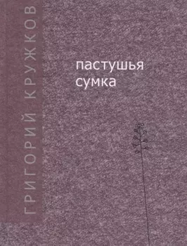 Пастушья сумка