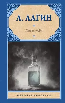 Патент "АВ"