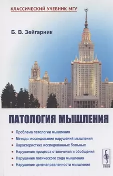 Патология мышления