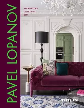 Pavel Lopanov. Творчество