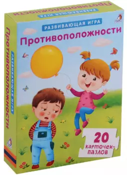 Пазлы. Противоположности