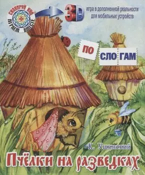 Пчёлки на разведках