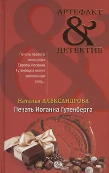 Печать Иоганна Гутенберга