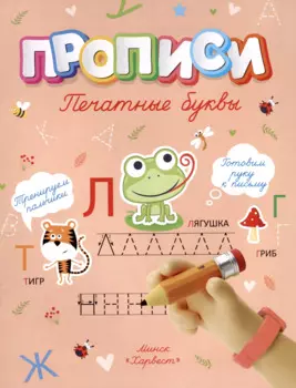 Печатные буквы