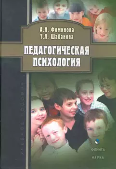 Педагогическая психология