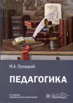 Педагогика