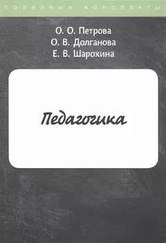 Педагогика