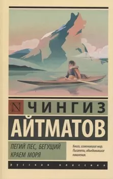 Пегий пес, бегущий краем моря