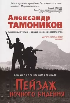 Пейзаж ночного видения