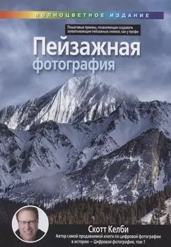 Пейзажная фотография