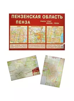 Пензенская область Пенза (1:350 тыс / 1:17 тыс) (раскл)