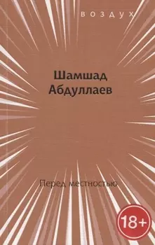 Перед местностью