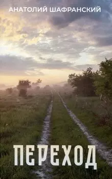 Переход