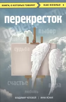 Перекресток