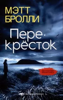 Перекресток