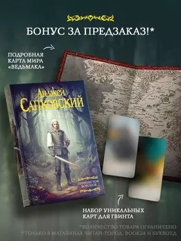 Перекресток Воронов + эксклюзивно Шесть уникальных карт для гвинта и постер с картой мира «Ведьмака»