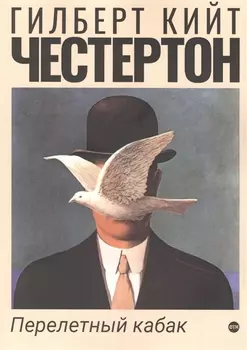 Перелетный кабак