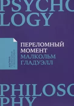 Переломный момент: Как незначительные изменения приводят к глобальным переменам