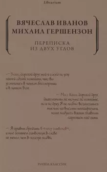 Переписка из двух углов