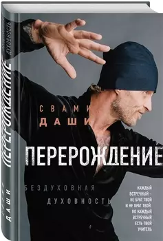 Перерождение