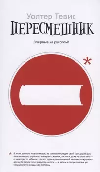 Пересмешник