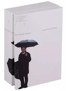 Пермяковский сборник (комплект из 2 книг)