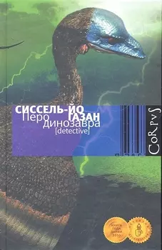 Перо динозавра