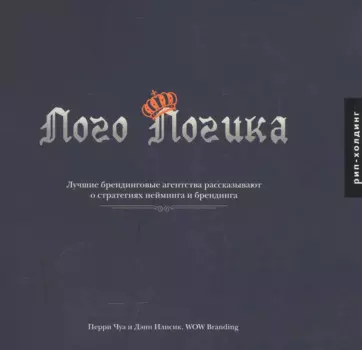 Перри Чуа Денн Илисик. Лого Логика