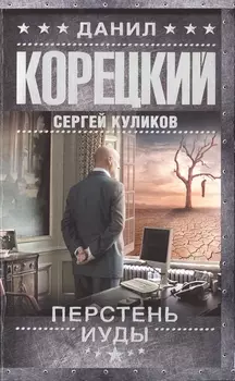 Перстень Иуды