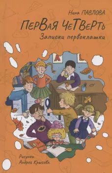 Первая четверть