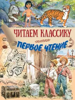 Первое чтение