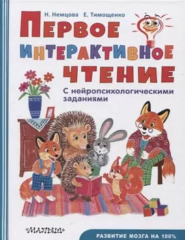 Первое интерактивное чтение