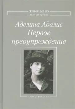 Первое предупреждение