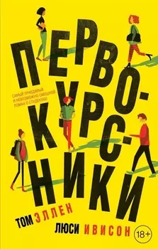 Первокурсники