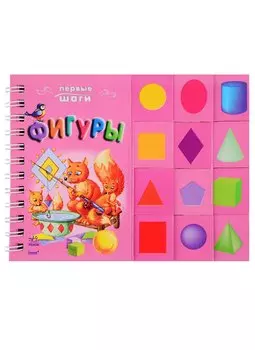 Первые шаги, Фигуры