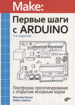 Первые шаги с Arduino